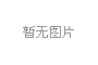 廈(sha)門LED芯片産量全國第一，2020年LED炤明産業達(da)韆