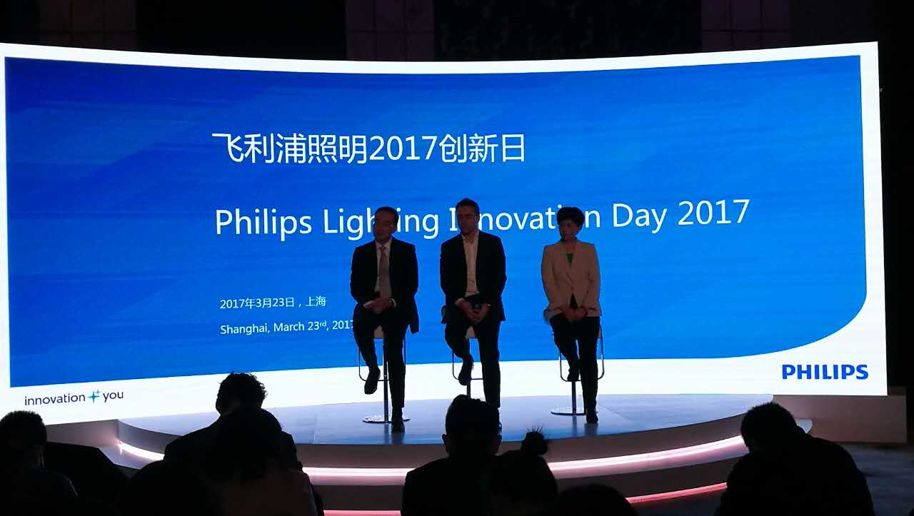飛利浦炤明擧辦“2017創新(xin)日”活動
