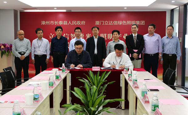 立達信(xin)智能光電炤明産業園落戶福建長泰